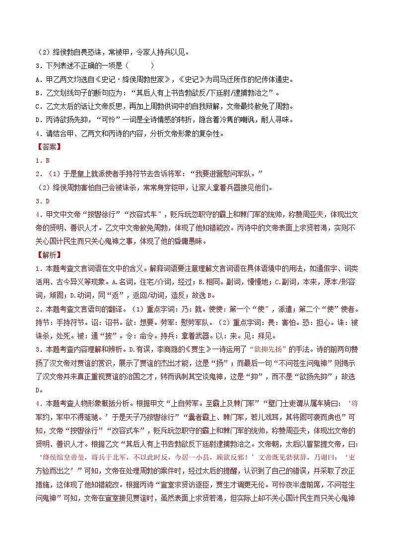 专题04 文言文阅读【解释版】八年级语文上册期末真题分类复习 2024-2025学年统编版第2页