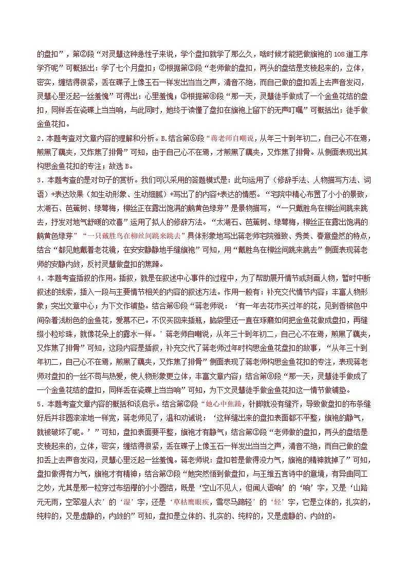 专题06 记叙文阅读【解释版】八年级语文上册期末真题分类复习 2024-2025学年统编版第3页