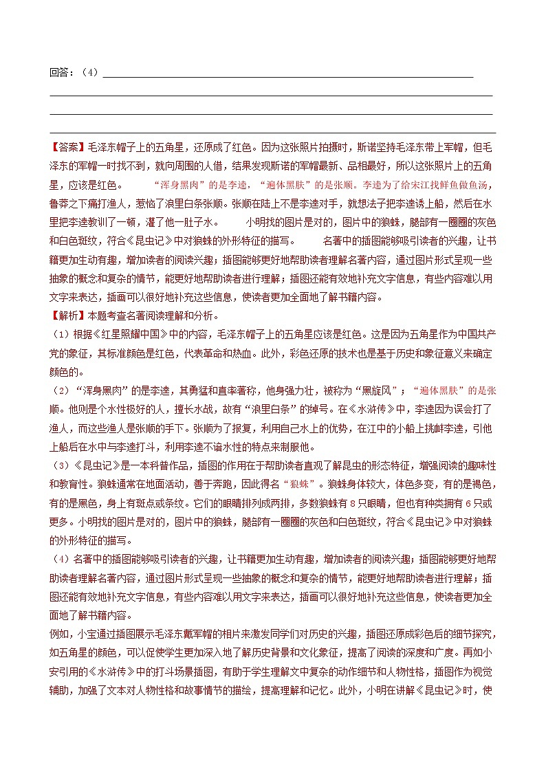 专题07 名著阅读【解释版】八年级语文上册期末真题分类复习 2024-2025学年统编版第2页