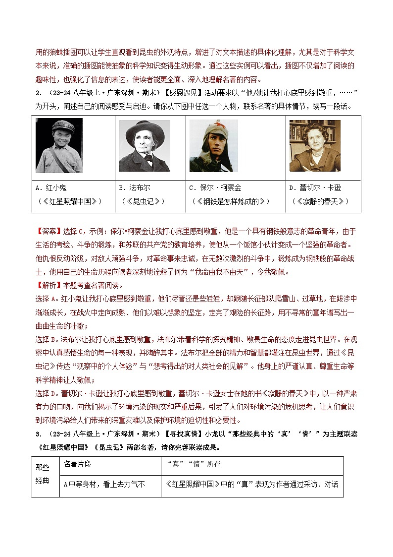 专题07 名著阅读【解释版】八年级语文上册期末真题分类复习 2024-2025学年统编版第3页