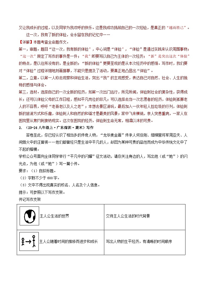 专题08 写作【解释版】八年级语文上册期末真题分类复习 2024-2025学年统编版第2页
