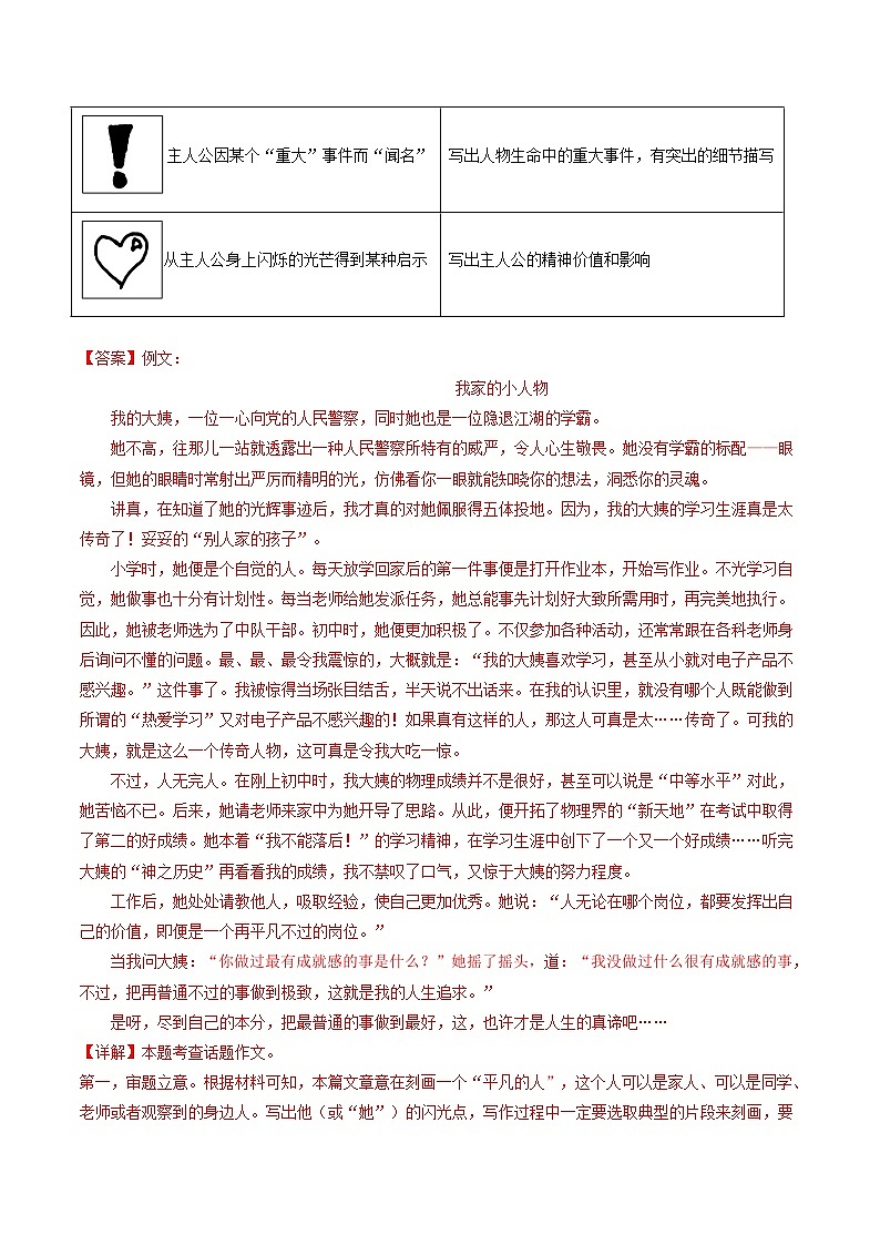 专题08 写作【解释版】八年级语文上册期末真题分类复习 2024-2025学年统编版第3页