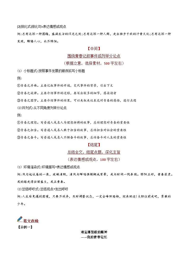 专题01 主题词：青春-备战2025年中考语文满分作文模板 学案第3页