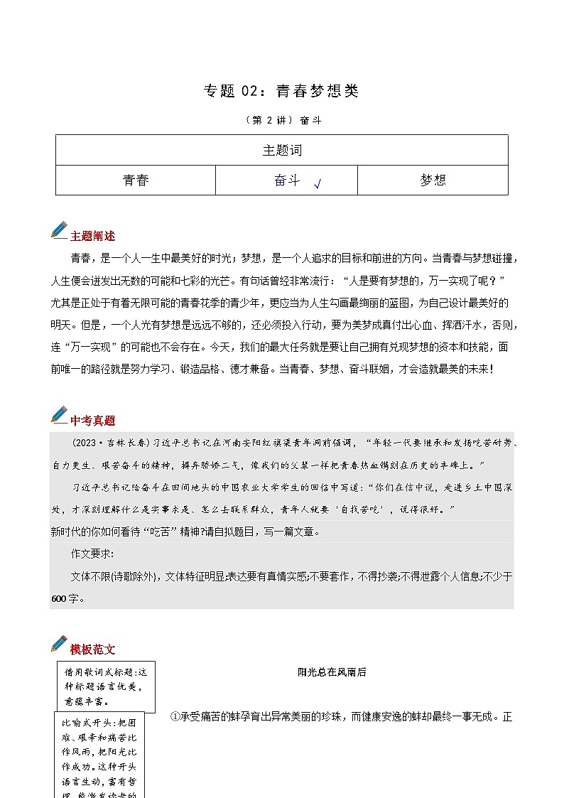 专题02 主题词：奋斗-备战2025年中考语文满分作文模板 学案第1页