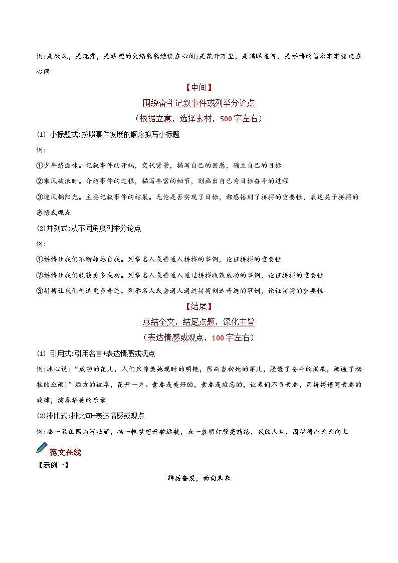 专题02 主题词：奋斗-备战2025年中考语文满分作文模板 学案第3页