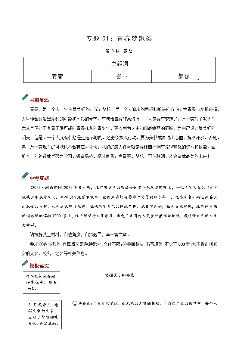 专题03 主题词：梦想-备战2025年中考语文满分作文模板 学案第1页