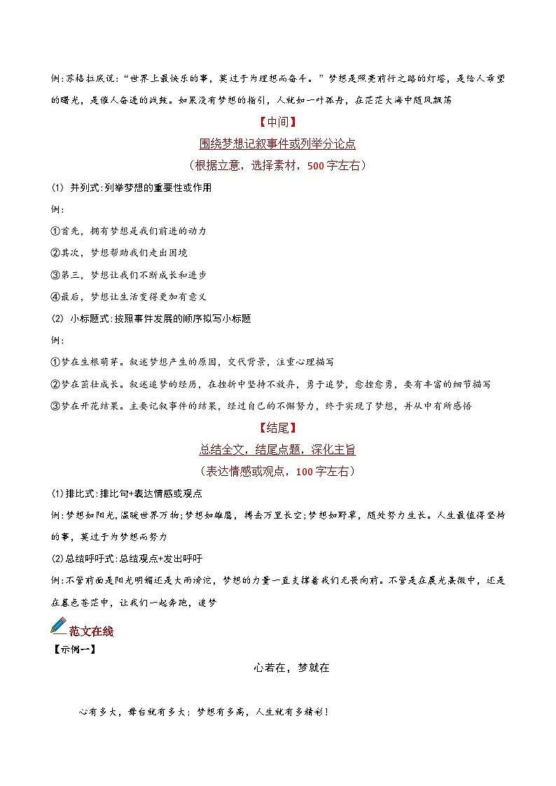 专题03 主题词：梦想-备战2025年中考语文满分作文模板 学案第3页