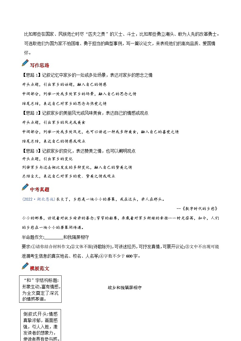 专题04 主题词：乡愁-备战2025年中考语文满分作文模板 学案第2页