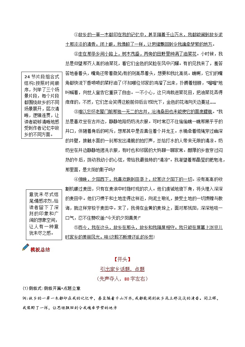 专题04 主题词：乡愁-备战2025年中考语文满分作文模板 学案第3页