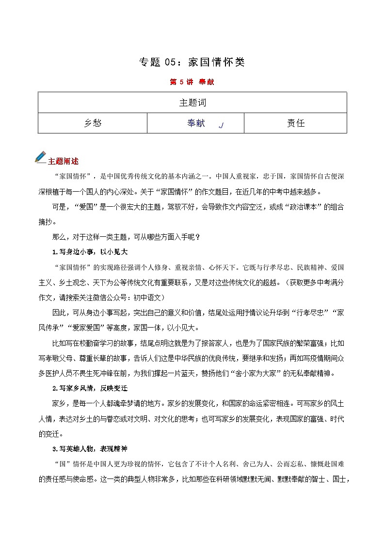专题05 主题词：奉献-备战2025年中考语文满分作文模板 学案第1页
