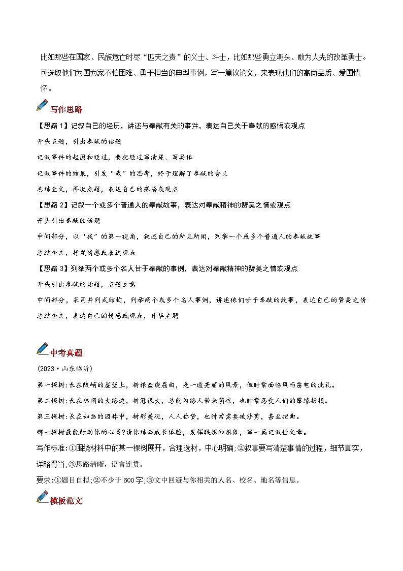 专题05 主题词：奉献-备战2025年中考语文满分作文模板 学案第2页