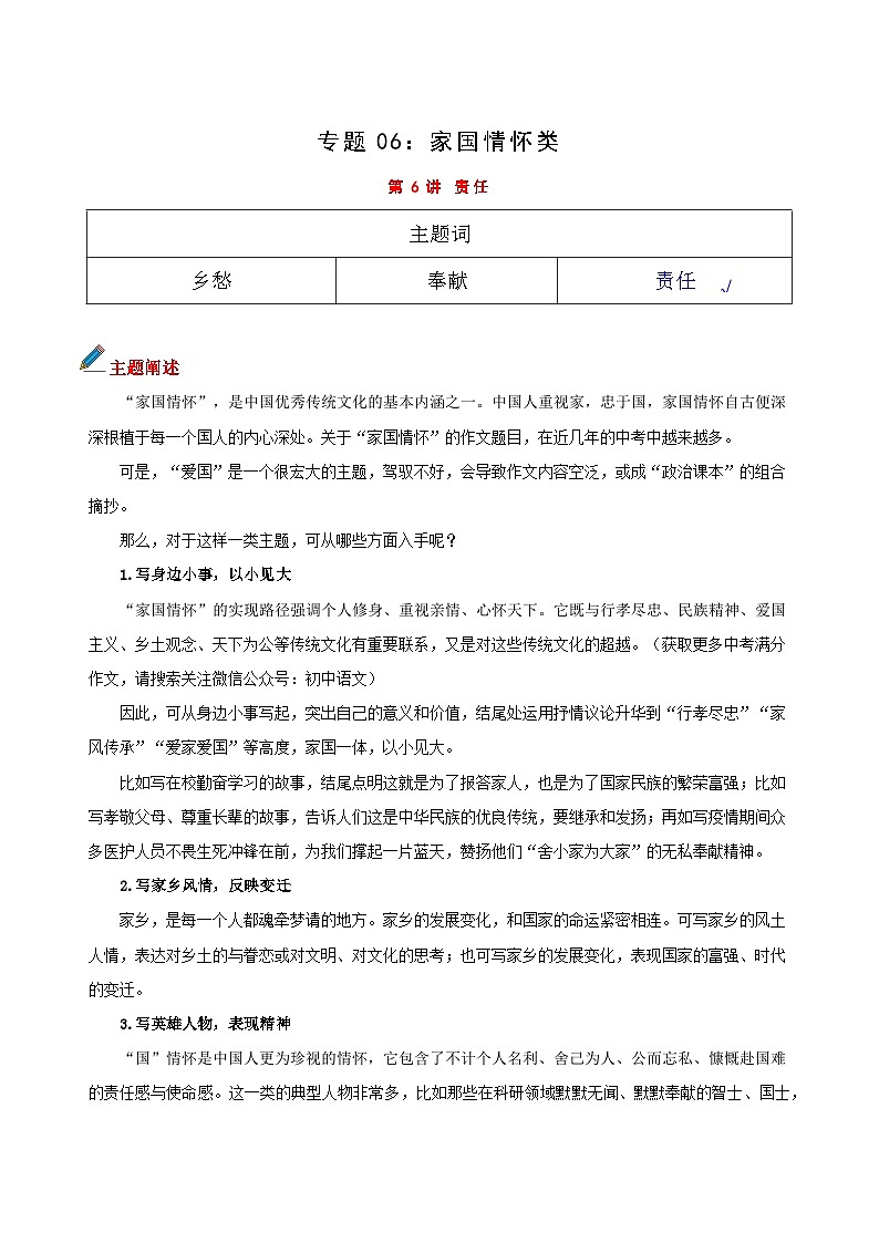 专题06 主题词：责任-备战2025年中考语文满分作文模板 学案第1页