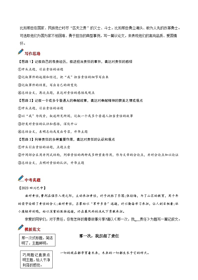 专题06 主题词：责任-备战2025年中考语文满分作文模板 学案第2页