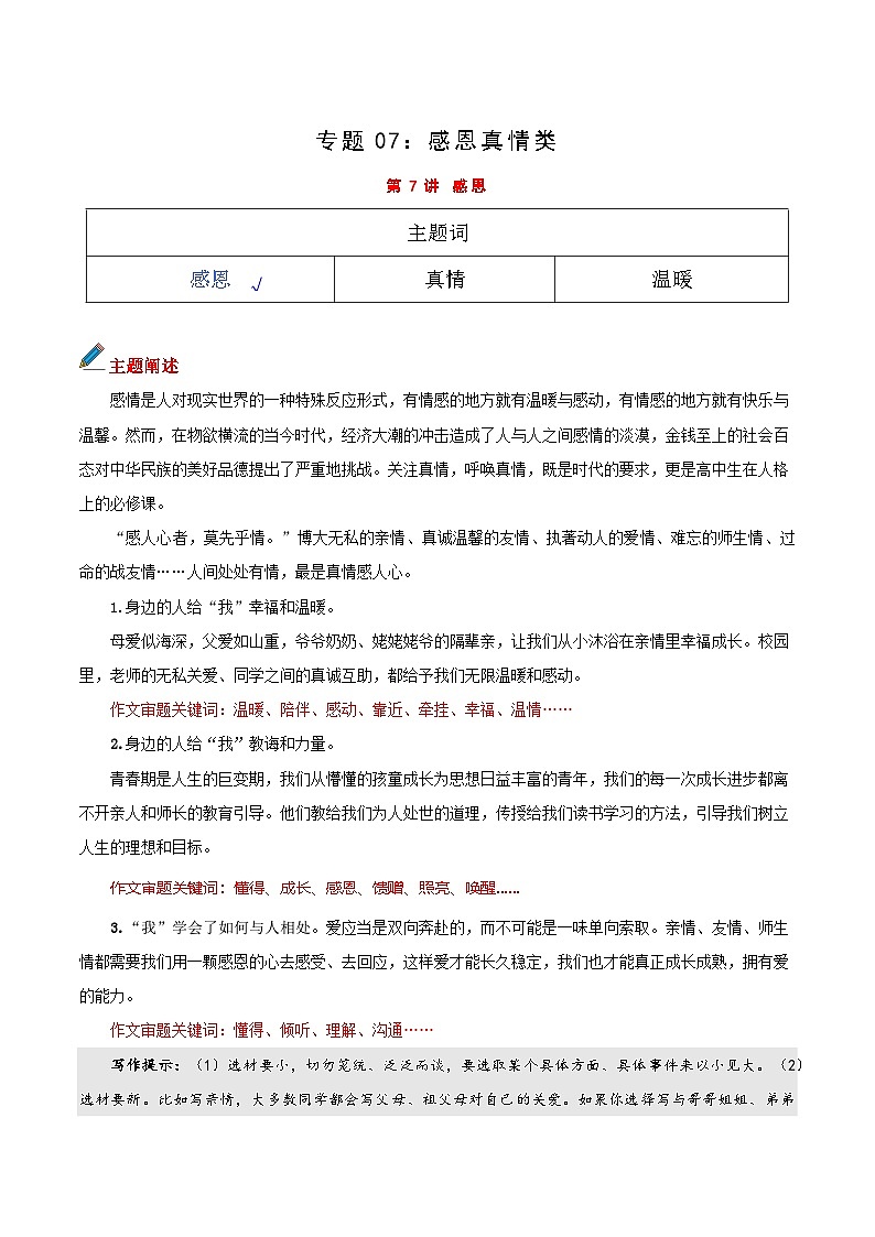 专题07 主题词：感恩--备战2025年中考语文满分作文模板 学案第1页