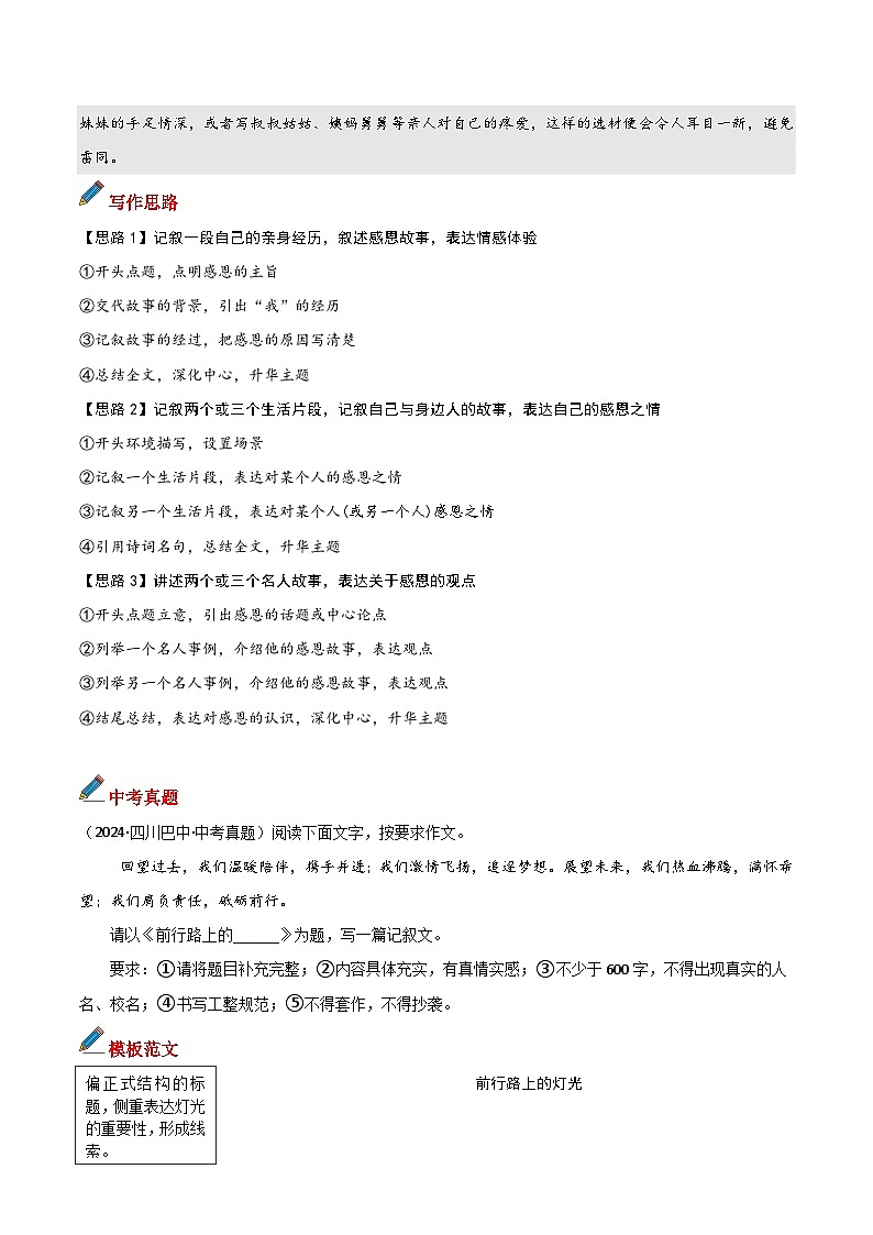 专题07 主题词：感恩--备战2025年中考语文满分作文模板 学案第2页