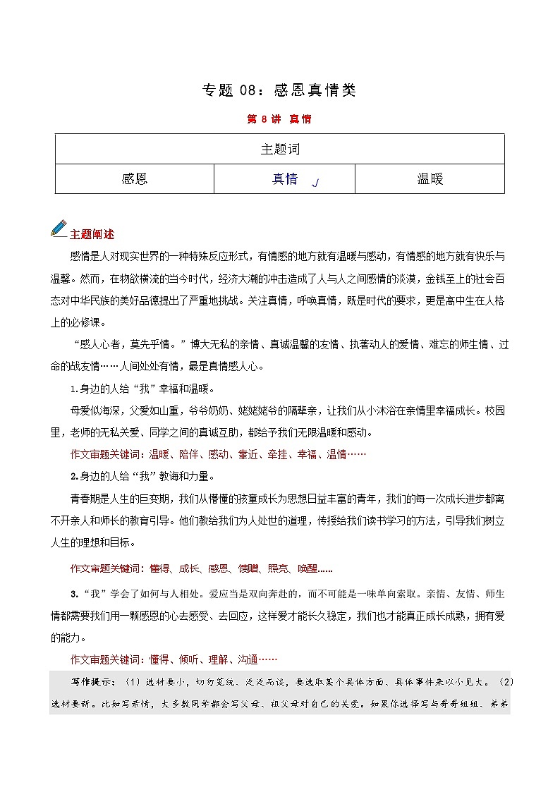 专题08 主题词：真情-备战2025年中考语文满分作文模板 学案第1页