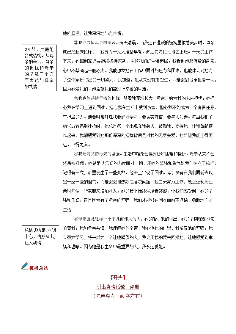 专题08 主题词：真情-备战2025年中考语文满分作文模板 学案第3页