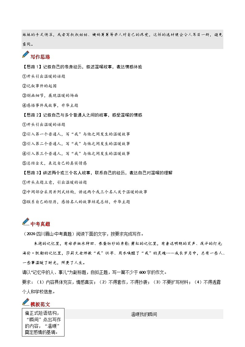 专题09 主题词：温暖-备战2025年中考语文满分作文模板 学案第2页