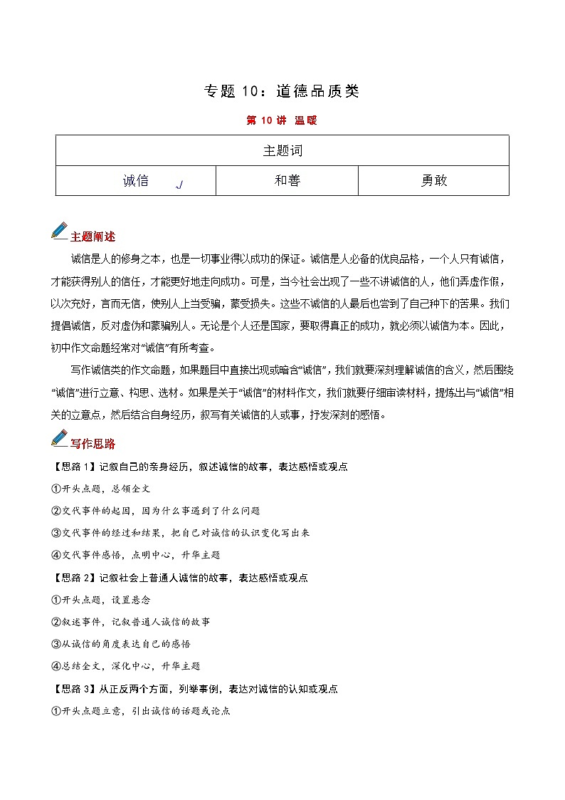 专题10 主题词：诚信-备战2025年中考语文满分作文模板 学案第1页