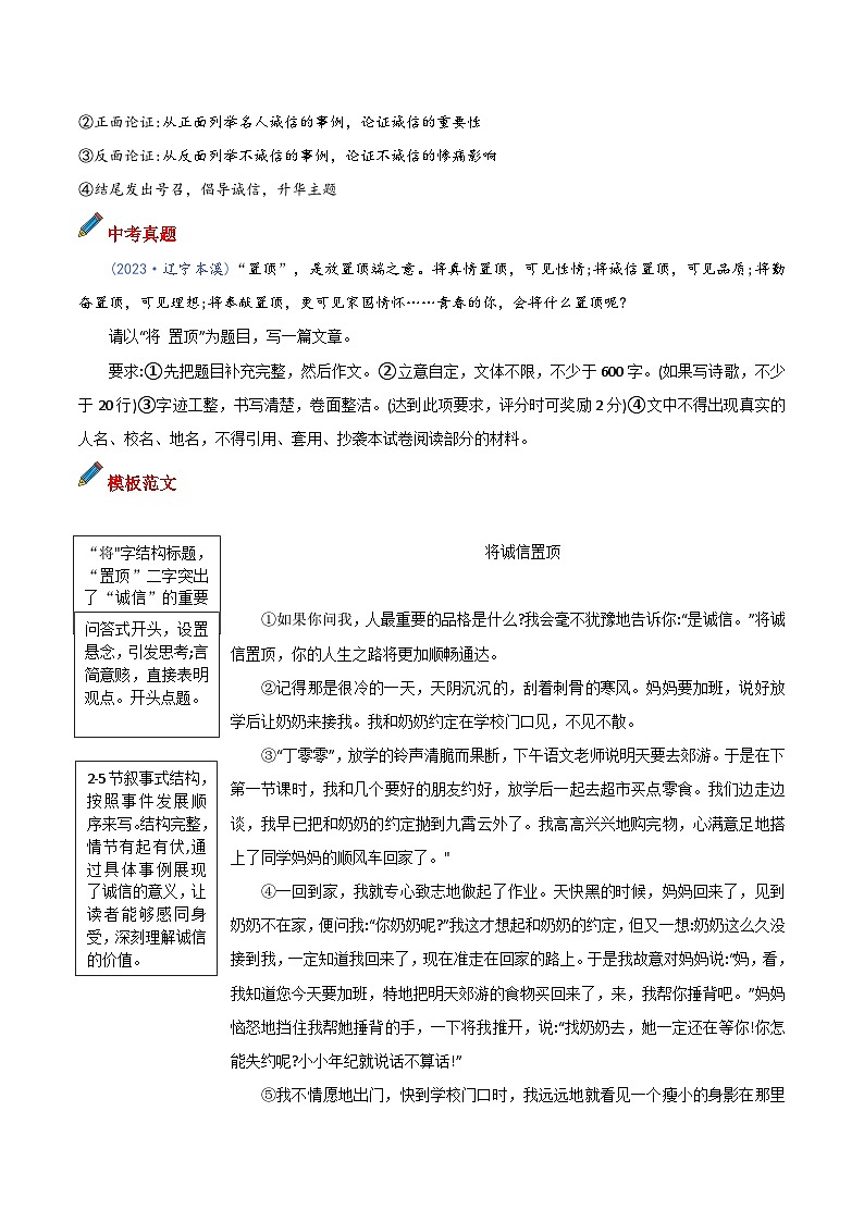 专题10 主题词：诚信-备战2025年中考语文满分作文模板 学案第2页