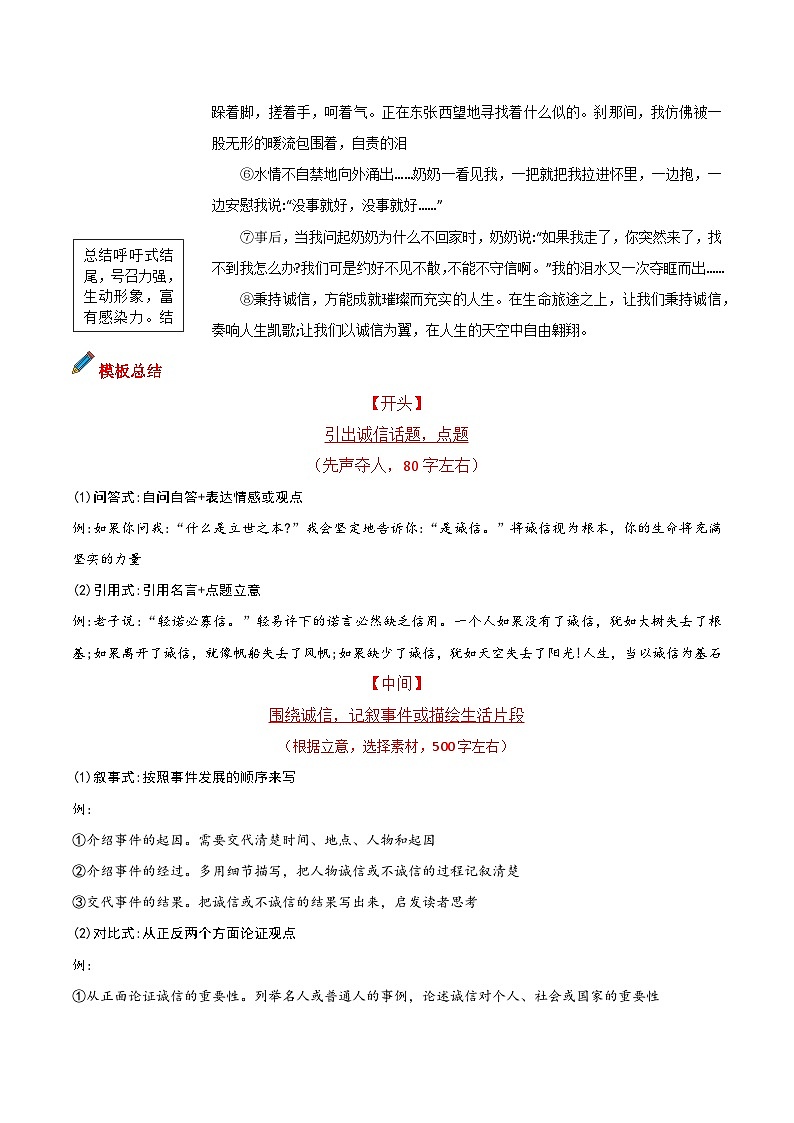 专题10 主题词：诚信-备战2025年中考语文满分作文模板 学案第3页