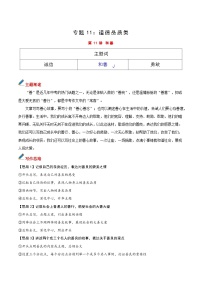 专题11 主题词：和善-备战2025年中考语文满分作文模板 学案