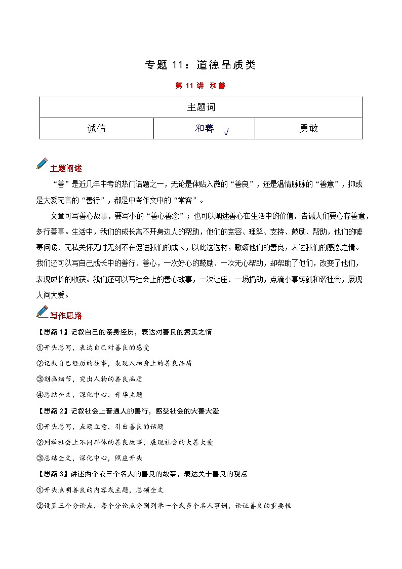专题11 主题词：和善-备战2025年中考语文满分作文模板 学案第1页