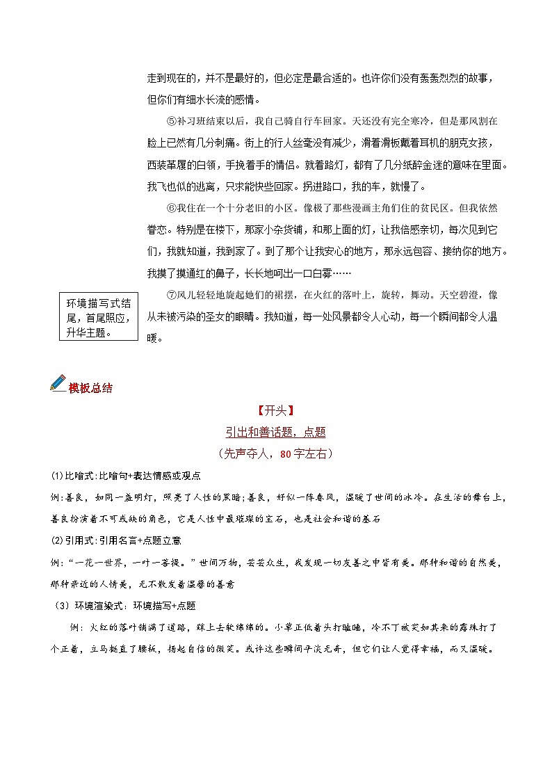 专题11 主题词：和善-备战2025年中考语文满分作文模板 学案第3页