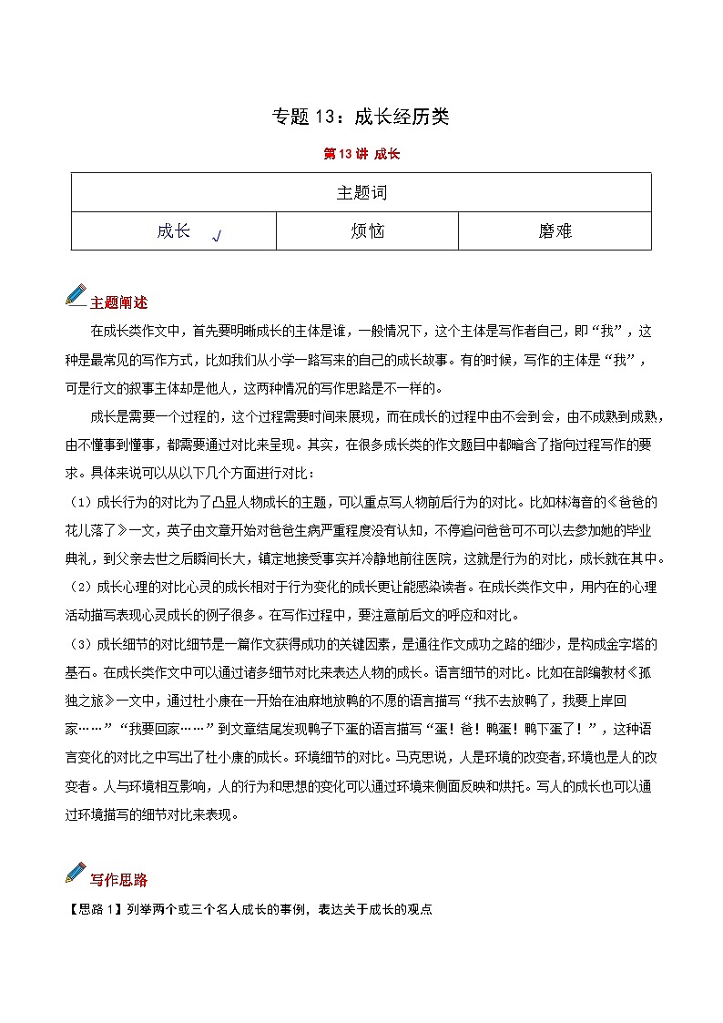 专题13 主题词：成长-备战2025年中考语文满分作文模板 学案第1页