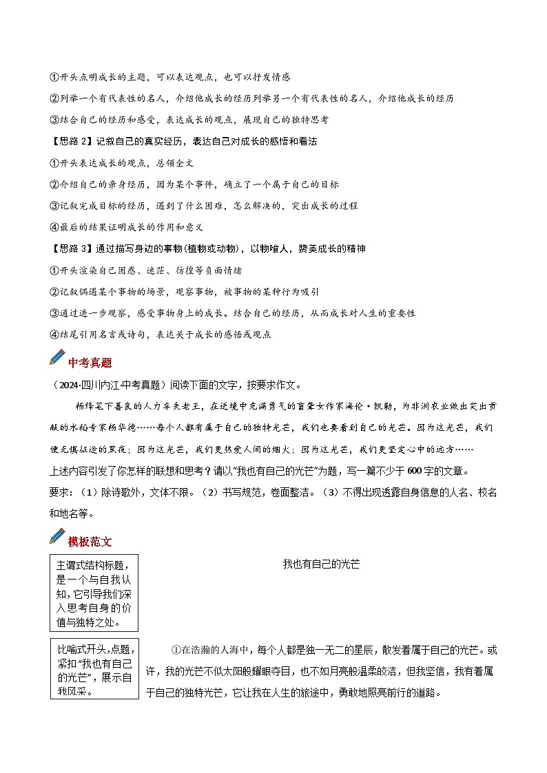 专题13 主题词：成长-备战2025年中考语文满分作文模板 学案第2页