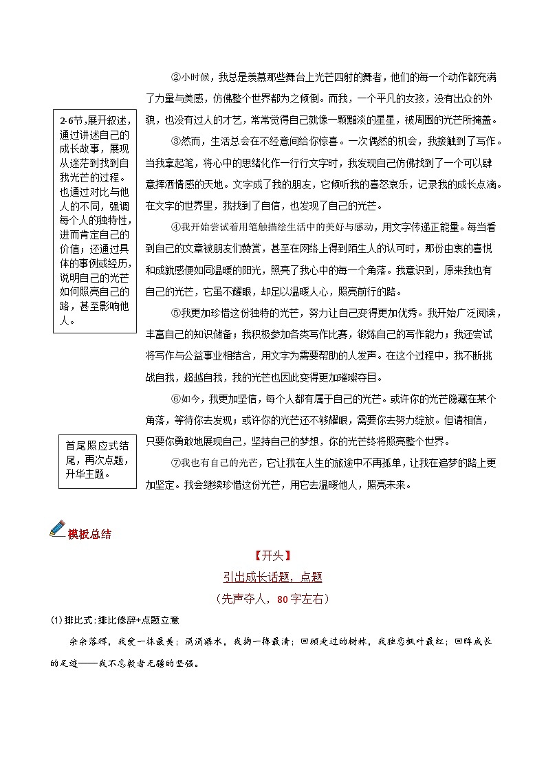 专题13 主题词：成长-备战2025年中考语文满分作文模板 学案第3页