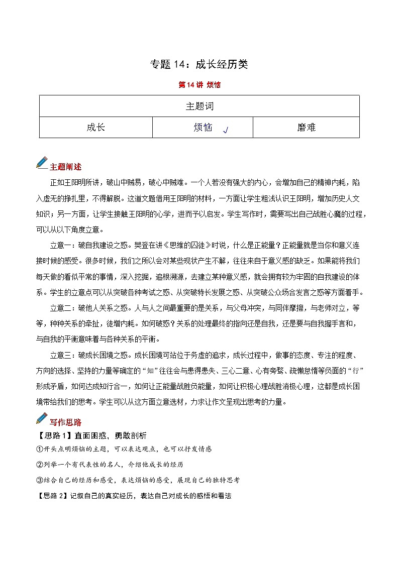 专题14 主题词：烦恼-备战2025年中考语文满分作文模板 学案第1页