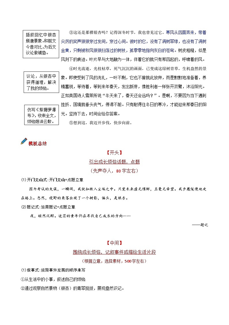 专题14 主题词：烦恼-备战2025年中考语文满分作文模板 学案第3页