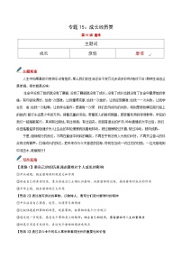 专题15 主题词：磨难-备战2025年中考语文满分作文模板 学案