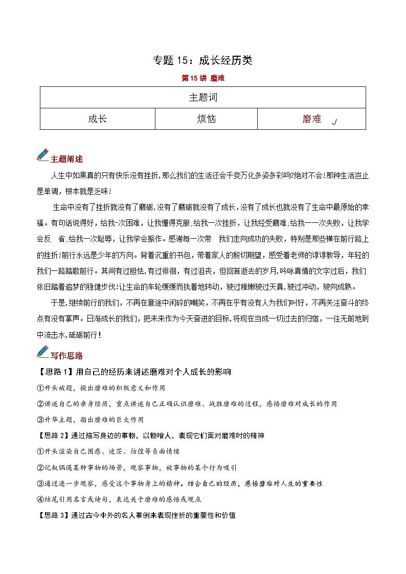 专题15 主题词：磨难-备战2025年中考语文满分作文模板 学案第1页