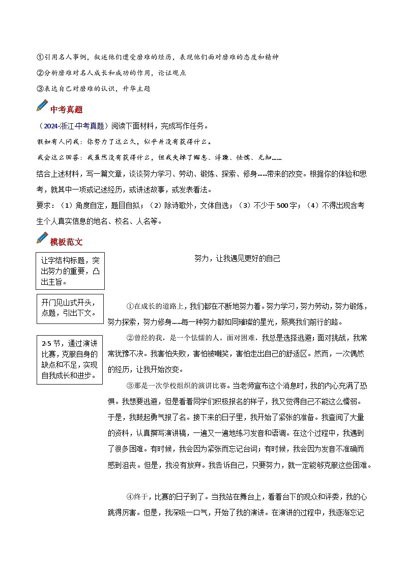 专题15 主题词：磨难-备战2025年中考语文满分作文模板 学案第2页
