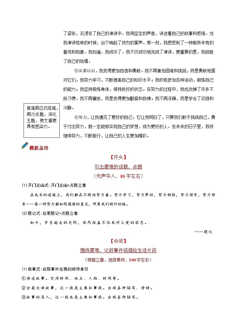 专题15 主题词：磨难-备战2025年中考语文满分作文模板 学案第3页