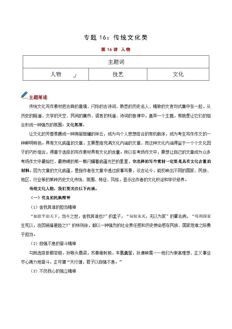 专题16 主题词：人物-备战2025年中考语文满分作文模板 学案第1页