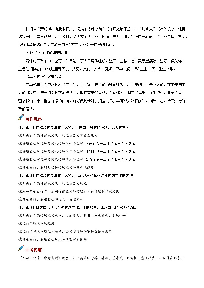 专题16 主题词：人物-备战2025年中考语文满分作文模板 学案第2页