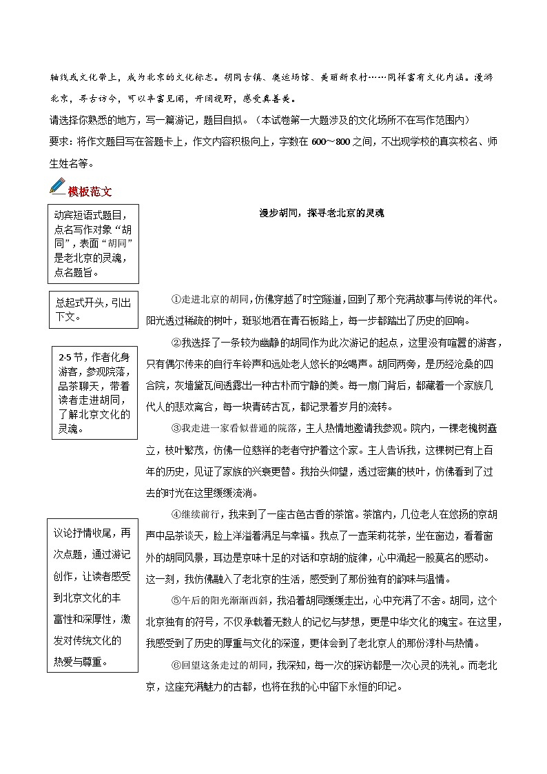 专题16 主题词：人物-备战2025年中考语文满分作文模板 学案第3页