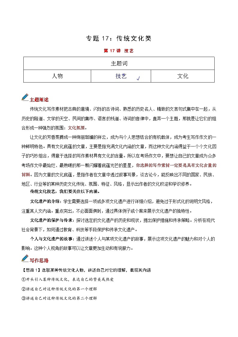 专题17 主题词：技艺-备战2025年中考语文满分作文模板 学案第1页