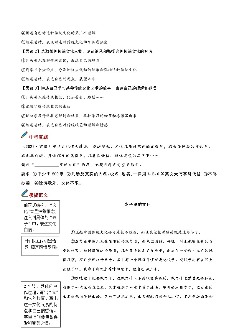 专题17 主题词：技艺-备战2025年中考语文满分作文模板 学案第2页