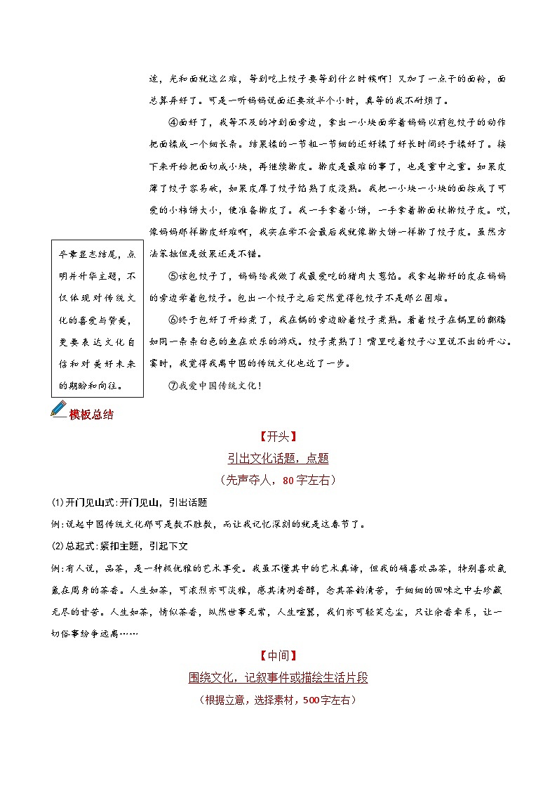 专题17 主题词：技艺-备战2025年中考语文满分作文模板 学案第3页