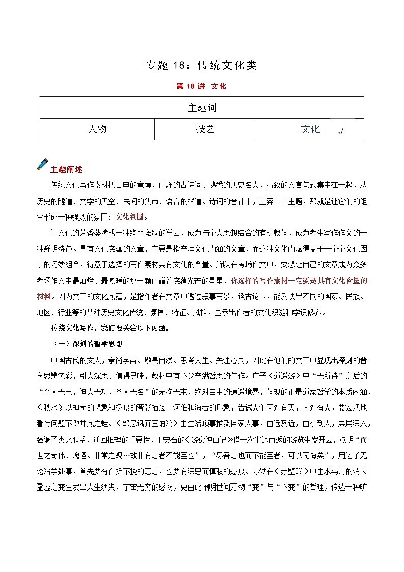 专题18 主题词：文化-备战2025年中考语文满分作文模板 学案第1页