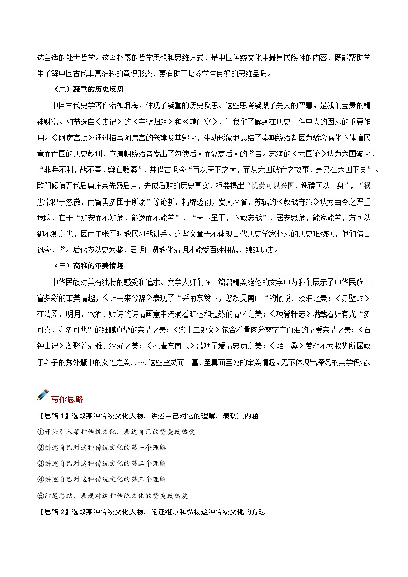 专题18 主题词：文化-备战2025年中考语文满分作文模板 学案第2页