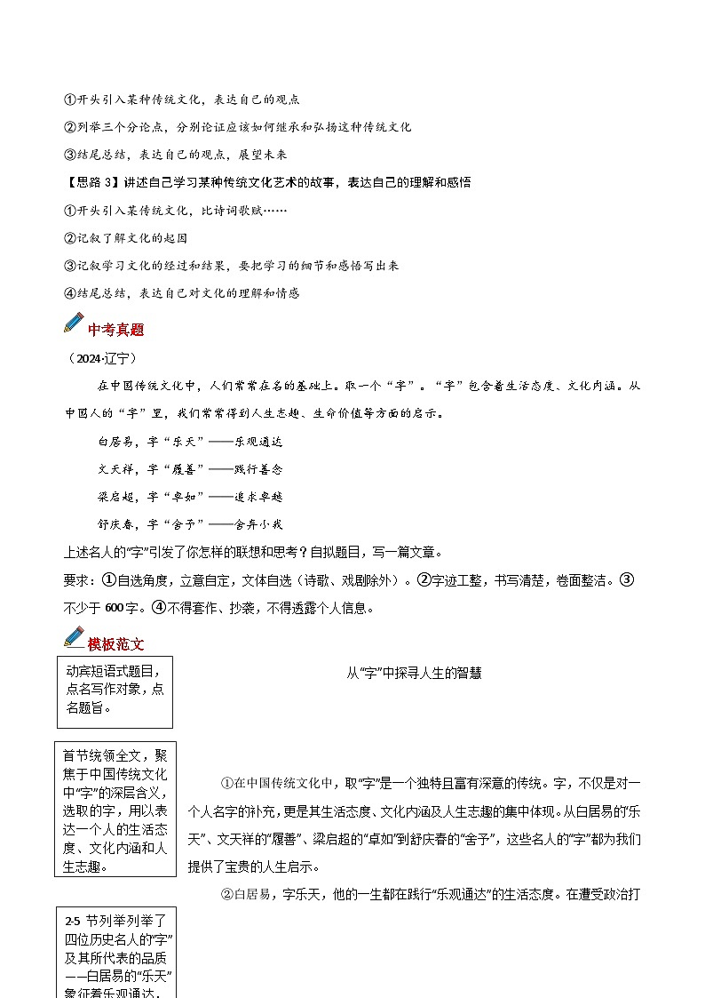 专题18 主题词：文化-备战2025年中考语文满分作文模板 学案第3页