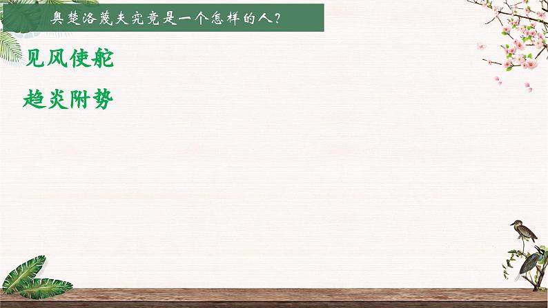 2.6《变色龙》-2024-2025学年九年级语文下册课件（人教部编版（2024）第4页