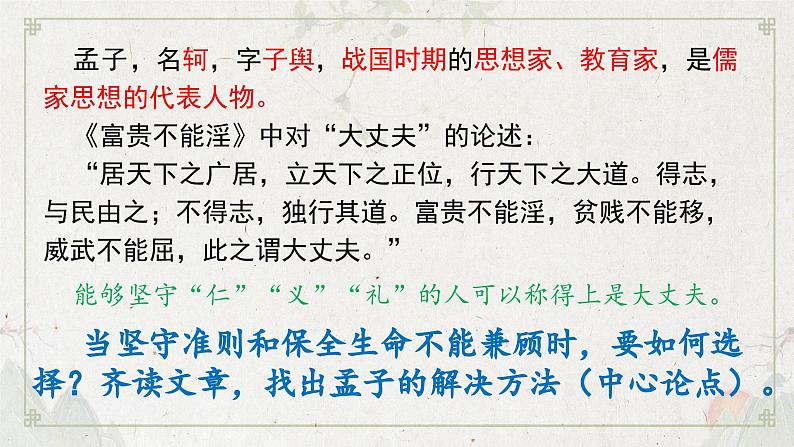 3.9《鱼我所欲也》-2024-2025学年九年级语文下册课件（人教部编版（2024）第2页