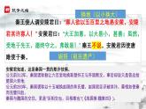 3.10《唐雎不辱使命》-2024-2025学年九年级语文下册课件（人教部编版（2024）
