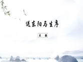 3.11《送东阳马生序》-2024-2025学年九年级语文下册课件（人教部编版（2024）
